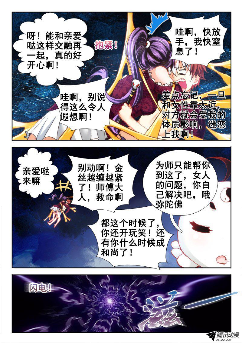 《异世界协奏曲》漫画 异世界协奏曲041话