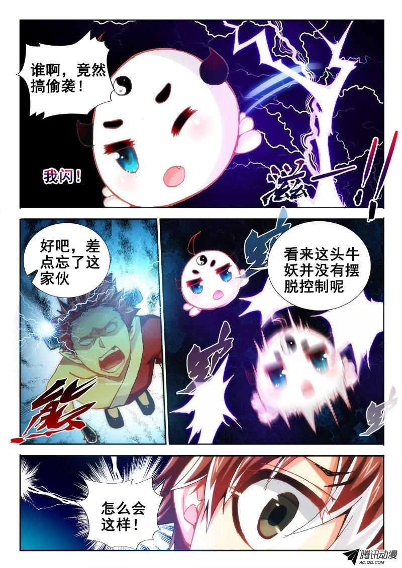 《异世界协奏曲》漫画 异世界协奏曲041话