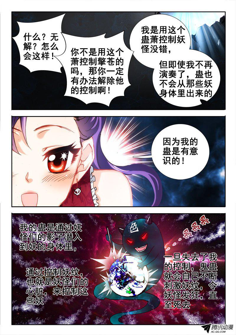 《异世界协奏曲》漫画 异世界协奏曲041话