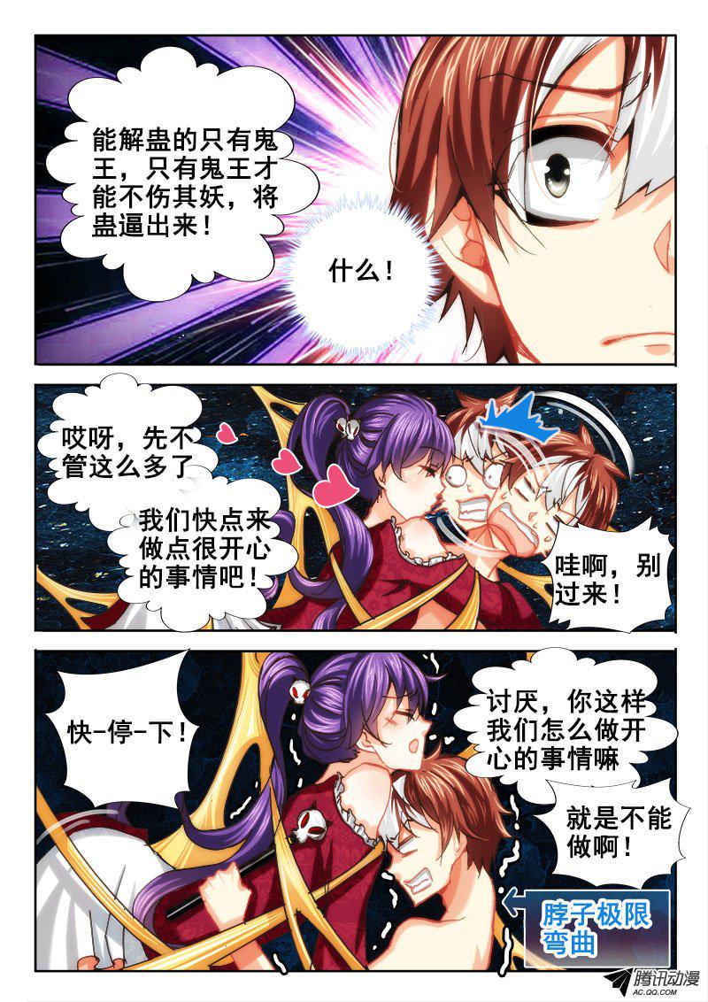 《异世界协奏曲》漫画 异世界协奏曲041话