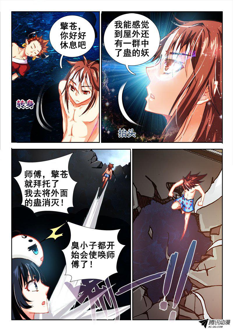 《异世界协奏曲》漫画 异世界协奏曲043话