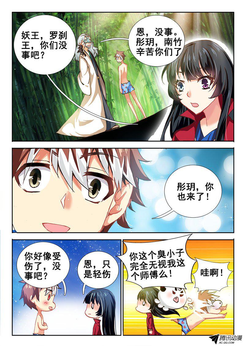 《异世界协奏曲》漫画 异世界协奏曲044话