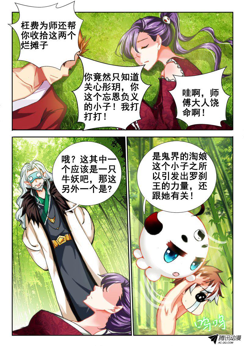 《异世界协奏曲》漫画 异世界协奏曲044话