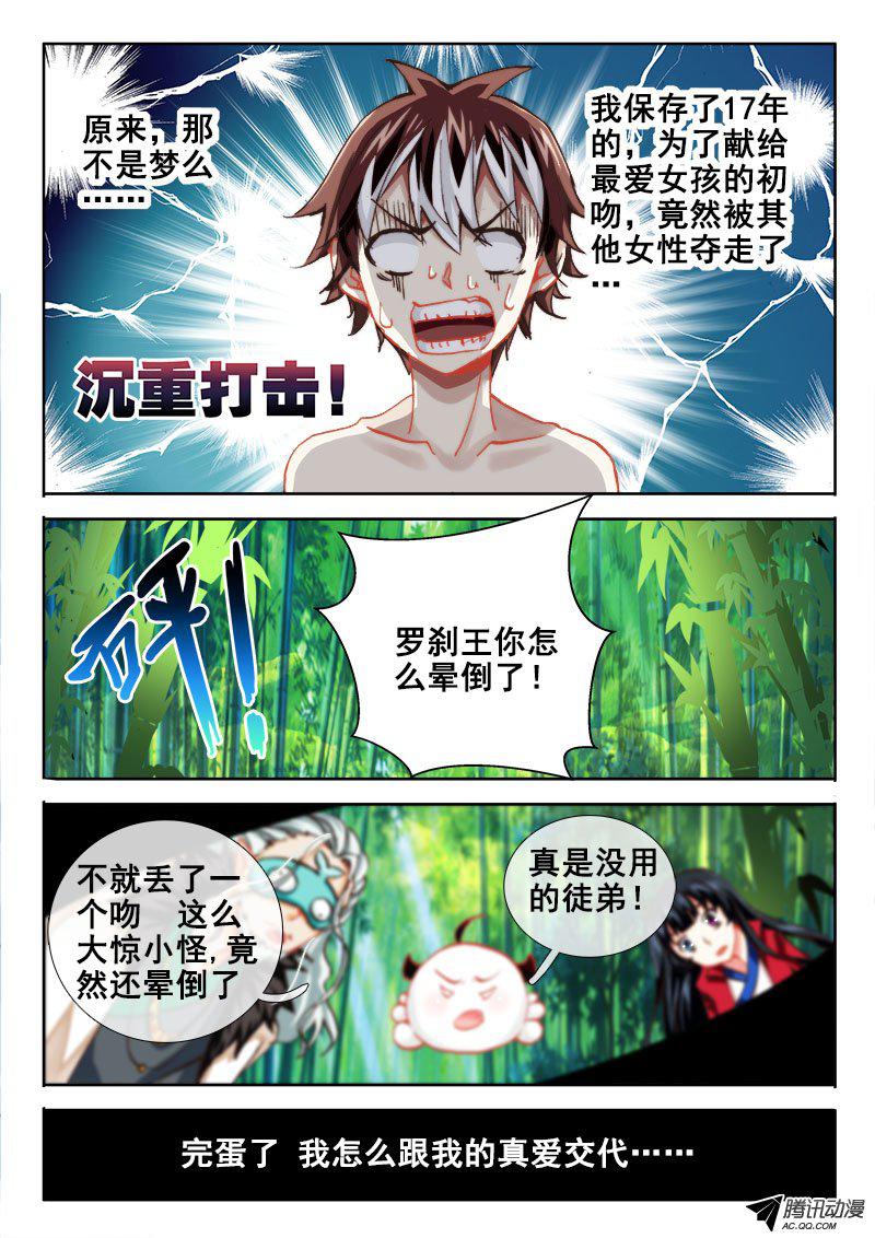 《异世界协奏曲》漫画 异世界协奏曲044话