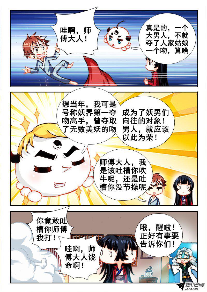 《异世界协奏曲》漫画 异世界协奏曲044话