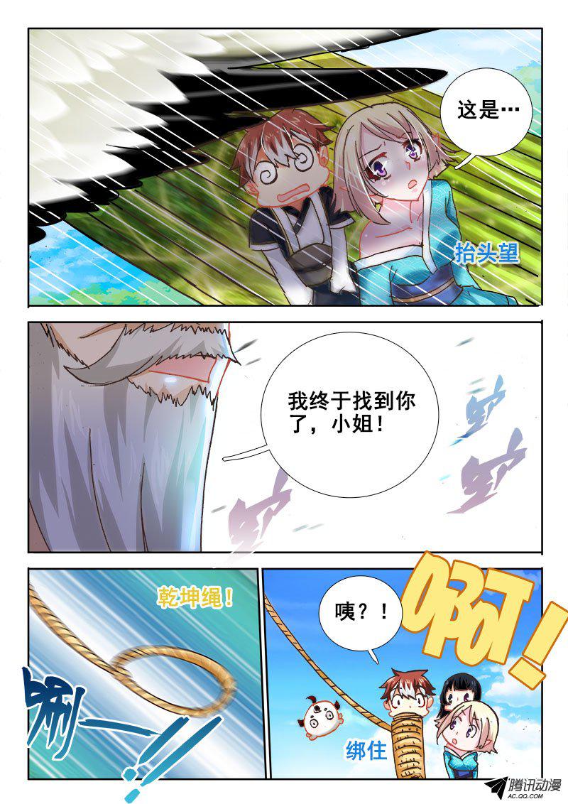 《异世界协奏曲》漫画 异世界协奏曲046话