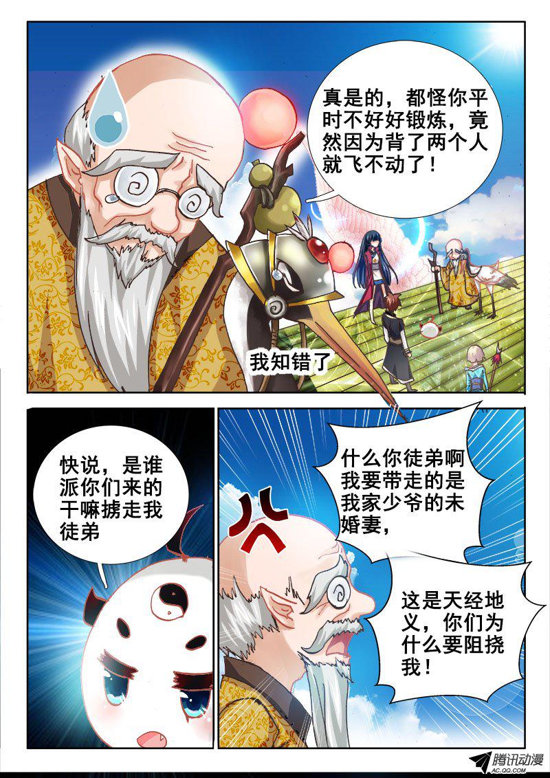 《异世界协奏曲》漫画 异世界协奏曲046话