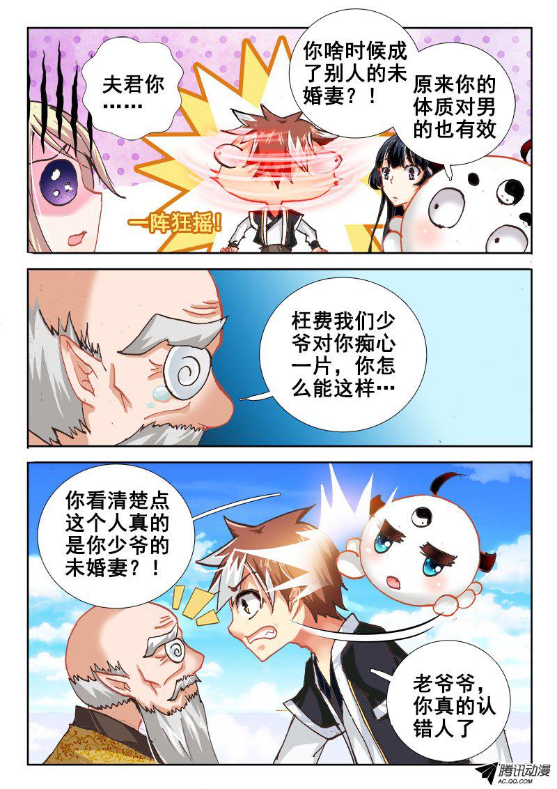 《异世界协奏曲》漫画 异世界协奏曲046话