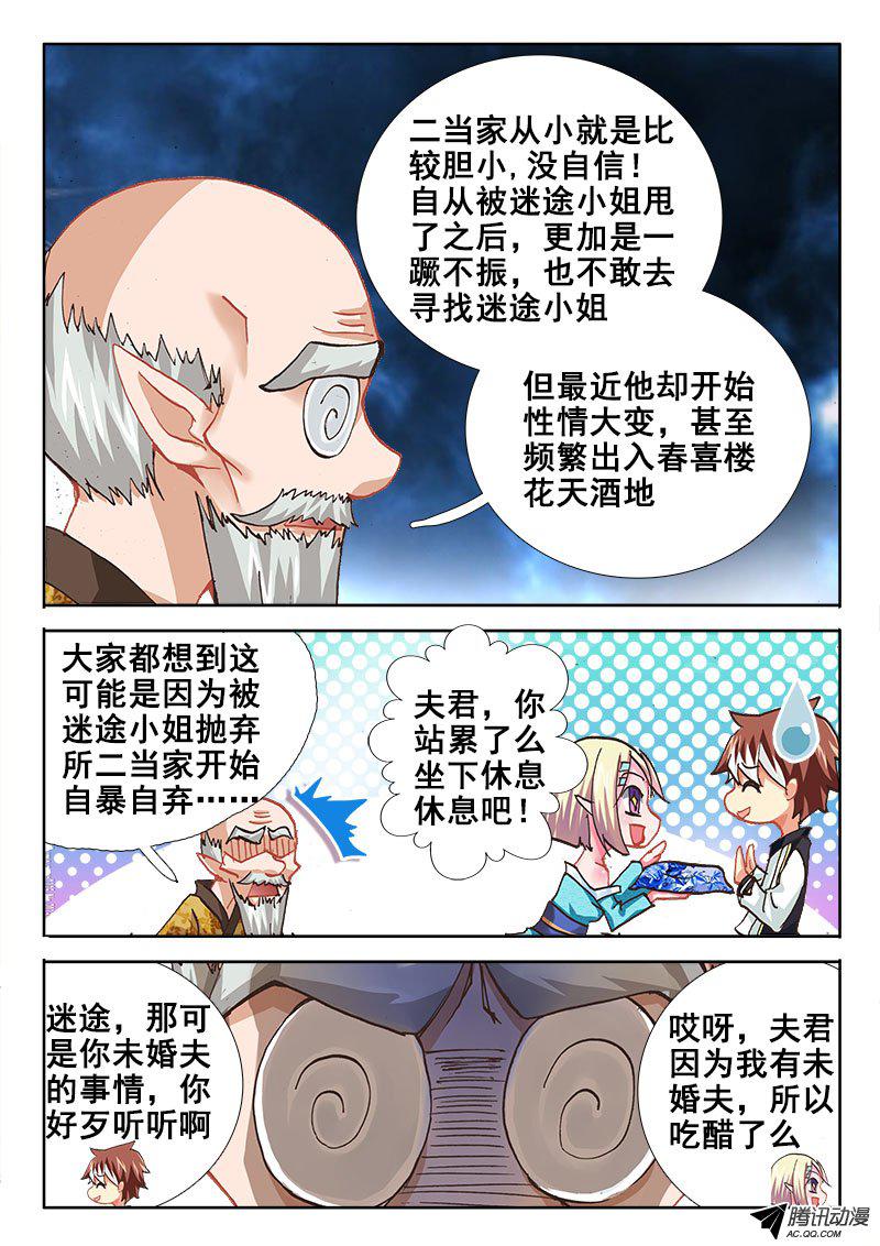 《异世界协奏曲》漫画 异世界协奏曲047话