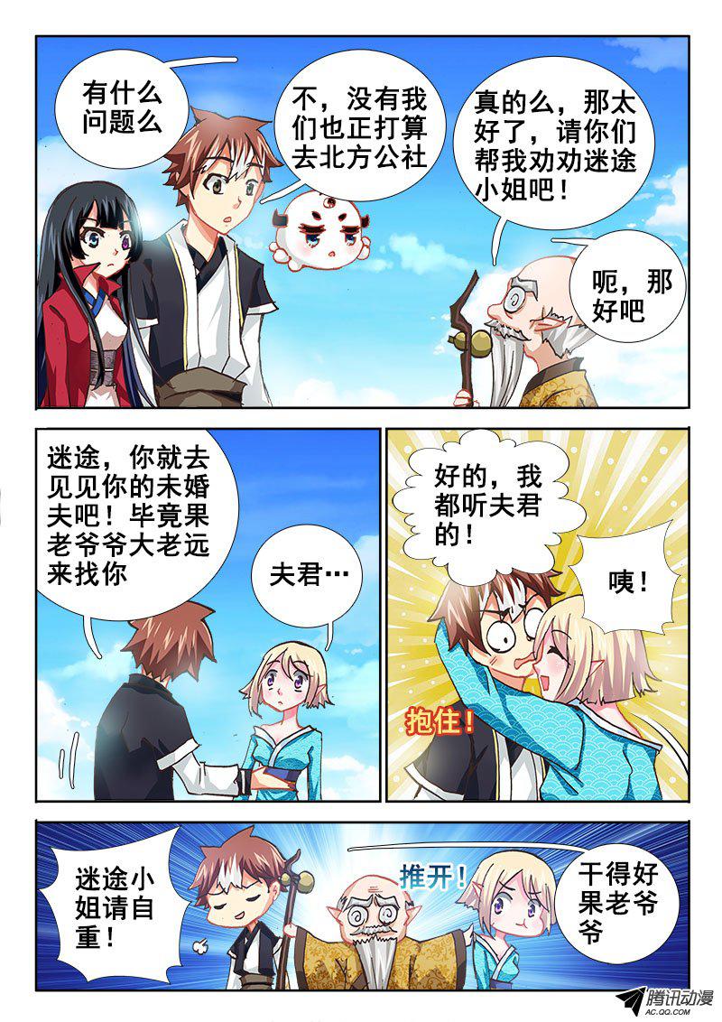 《异世界协奏曲》漫画 异世界协奏曲047话