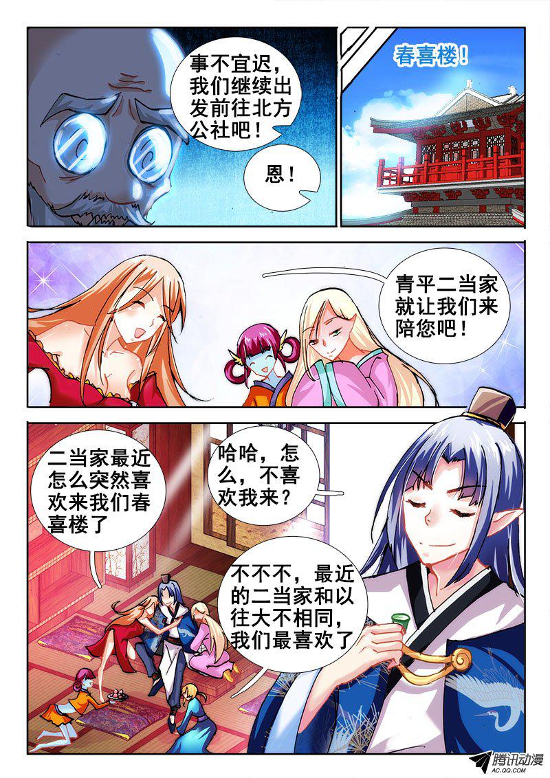 《异世界协奏曲》漫画 异世界协奏曲047话