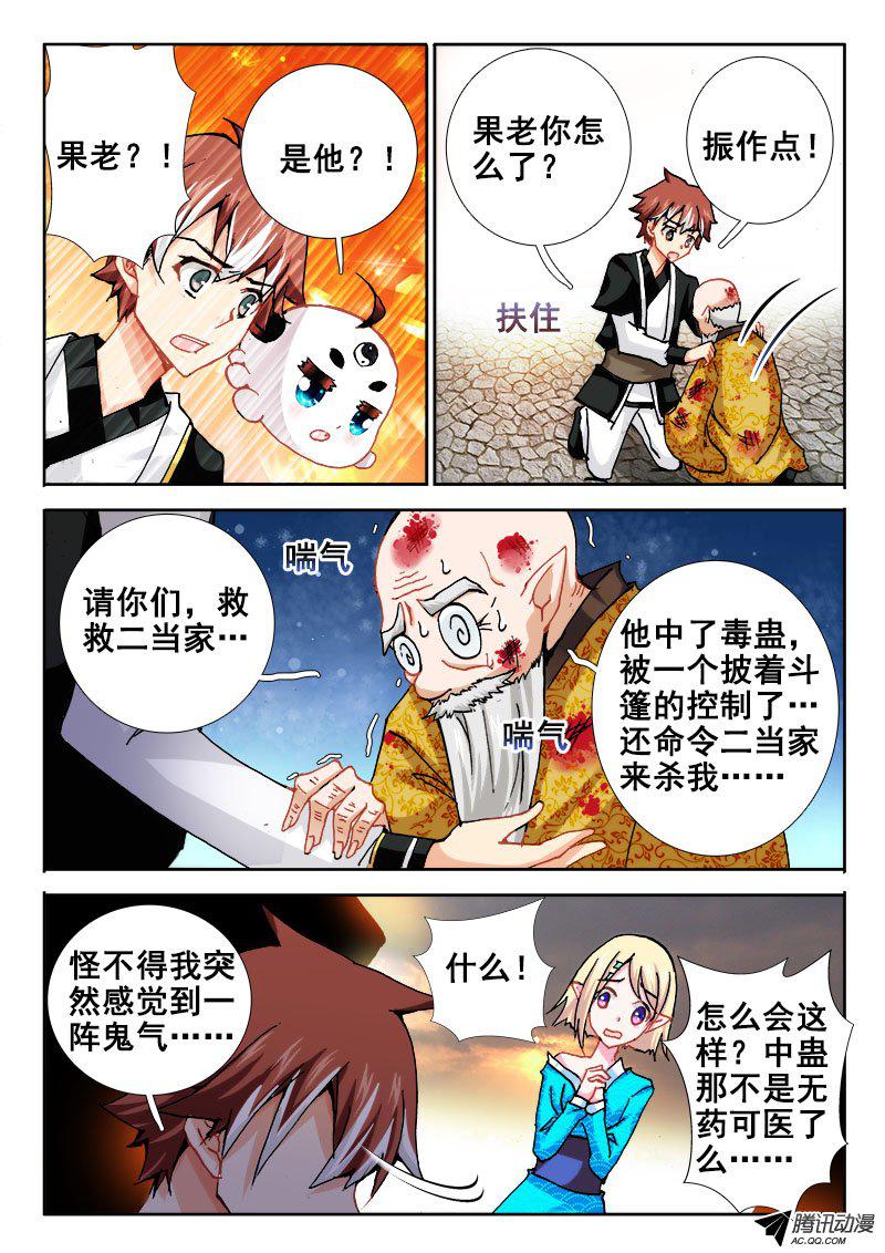 《异世界协奏曲》漫画 异世界协奏曲052话