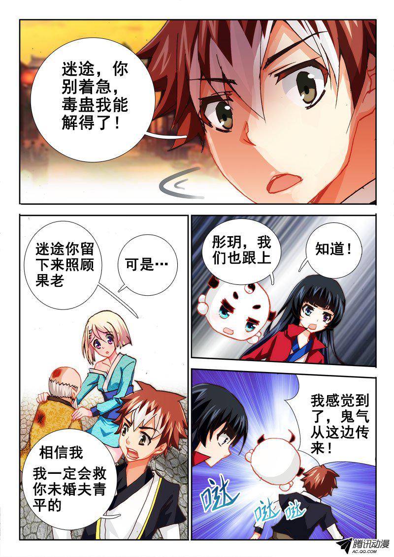 《异世界协奏曲》漫画 异世界协奏曲052话