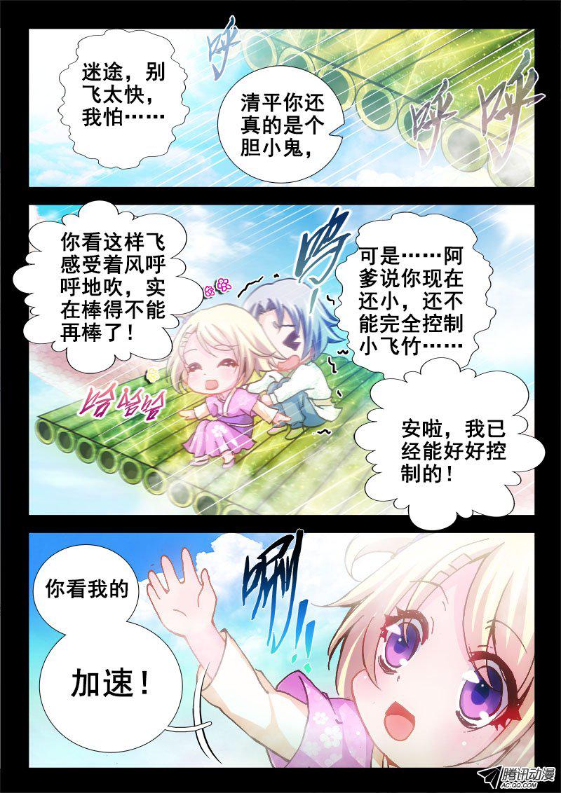 《异世界协奏曲》漫画 057话