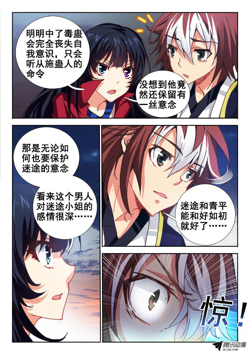 《异世界协奏曲》漫画 057话