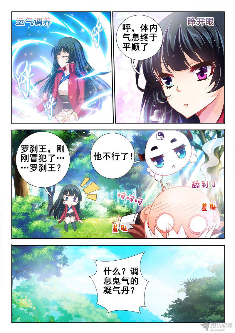 《异世界协奏曲》漫画 063话