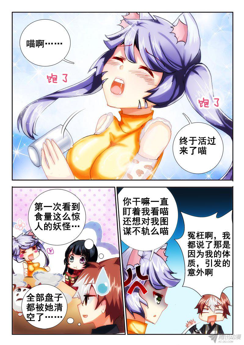 《异世界协奏曲》漫画 066话