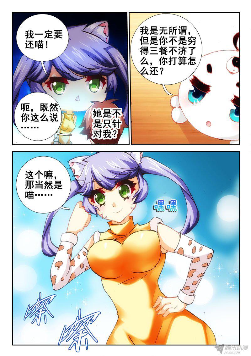 《异世界协奏曲》漫画 066话