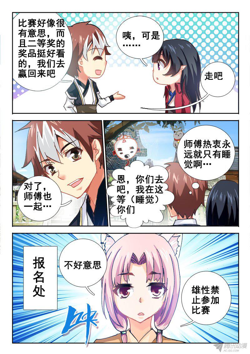 《异世界协奏曲》漫画 066话