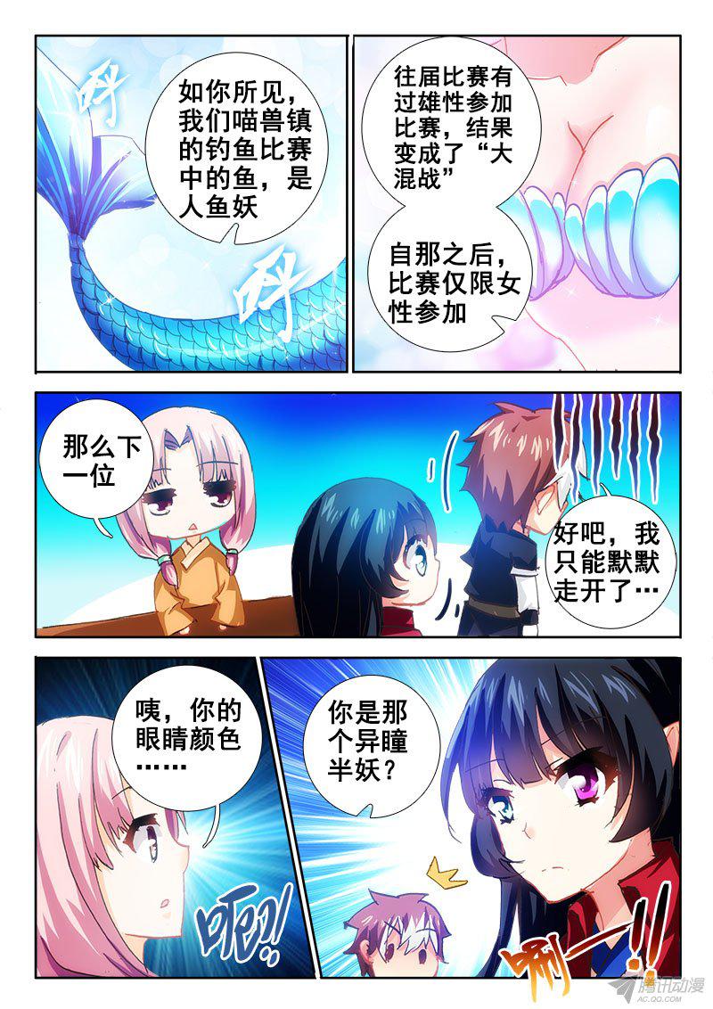 《异世界协奏曲》漫画 066话