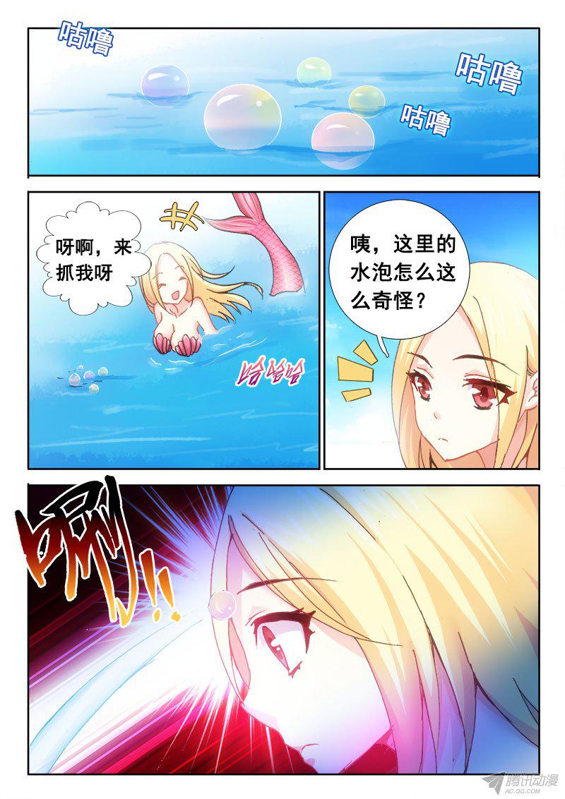 《异世界协奏曲》漫画 068话