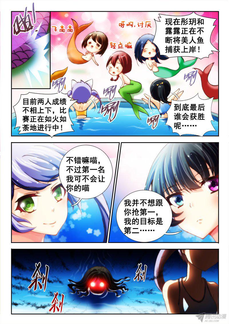 《异世界协奏曲》漫画 068话