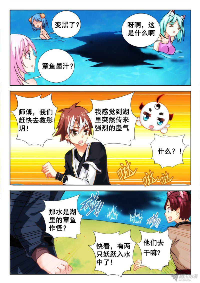 《异世界协奏曲》漫画 068话