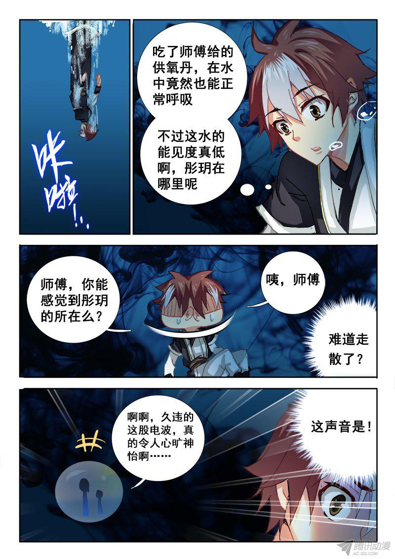 《异世界协奏曲》漫画 068话