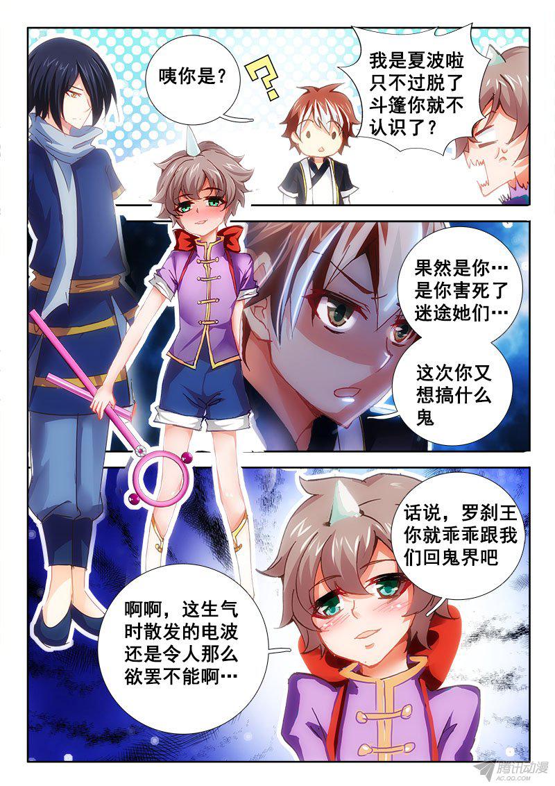 《异世界协奏曲》漫画 068话