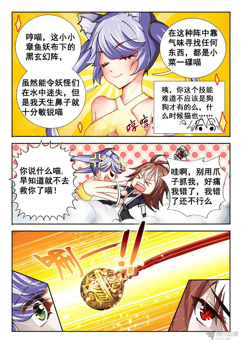 《异世界协奏曲》漫画 069话