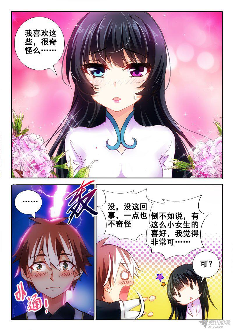 《异世界协奏曲》漫画 074话