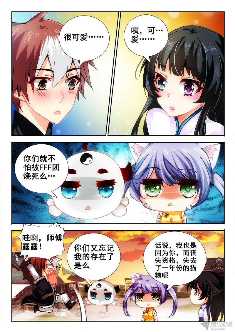 《异世界协奏曲》漫画 074话