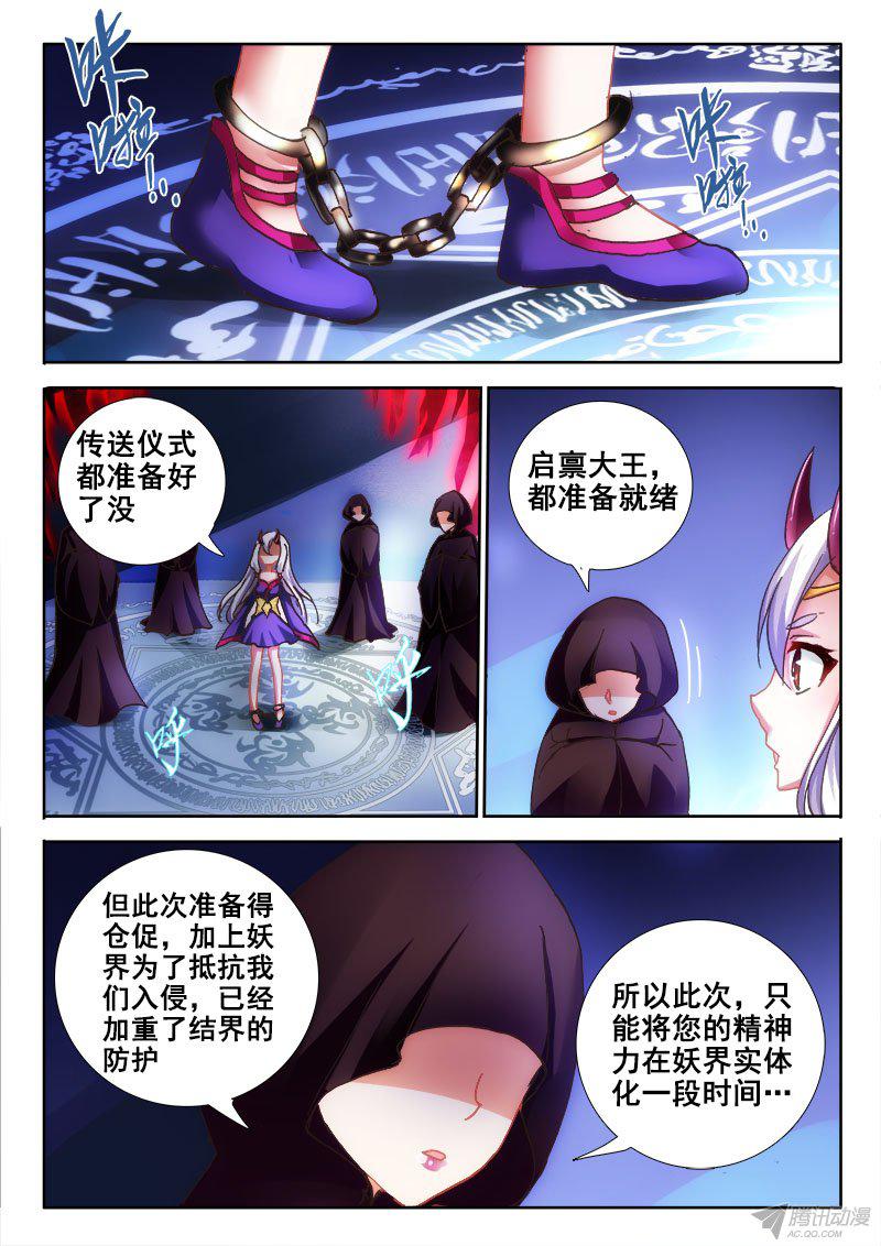 《异世界协奏曲》漫画 074话