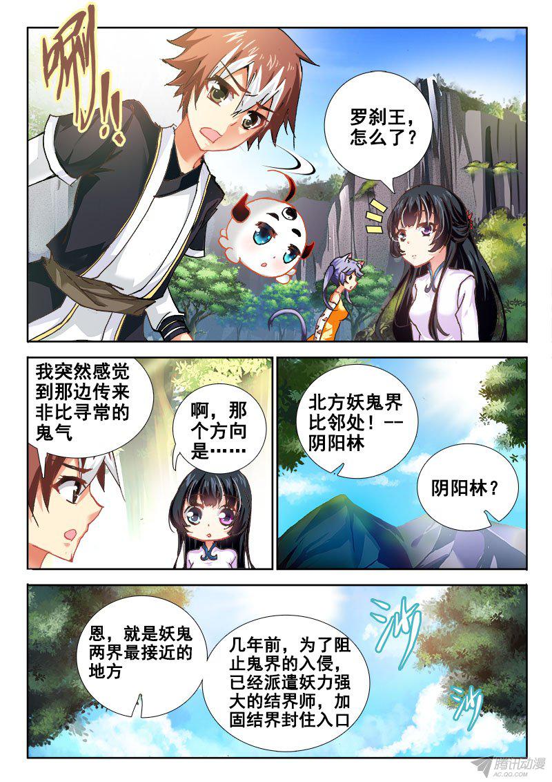 《异世界协奏曲》漫画 075话