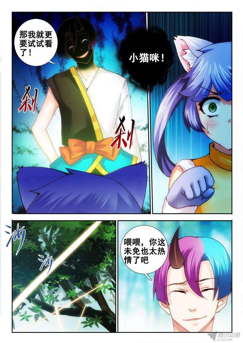 《异世界协奏曲》漫画 080话