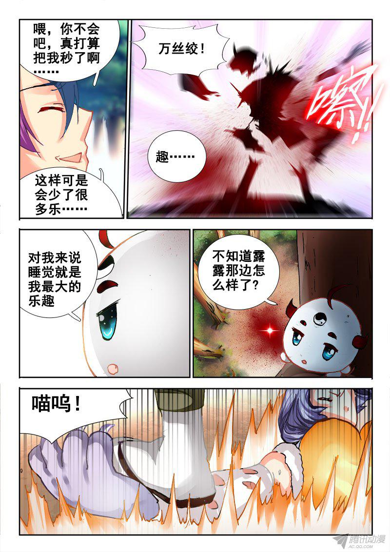 《异世界协奏曲》漫画 080话