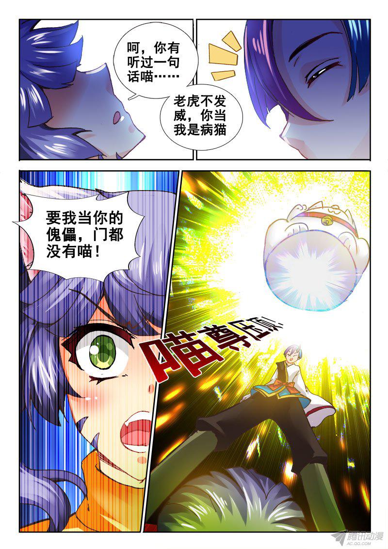 《异世界协奏曲》漫画 080话