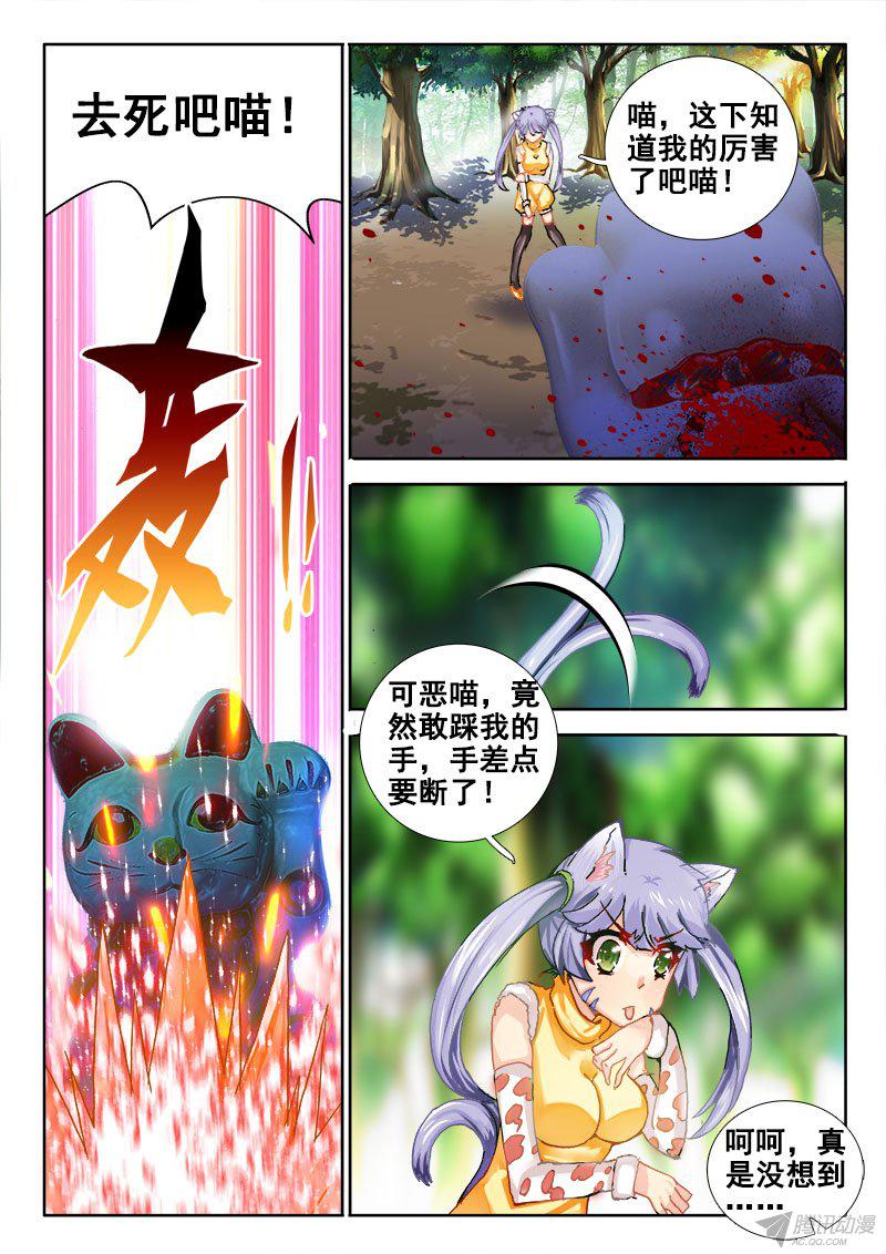 《异世界协奏曲》漫画 080话