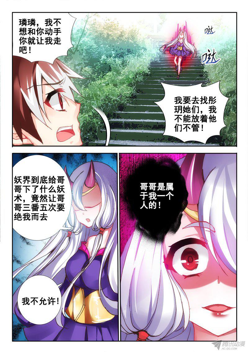 《异世界协奏曲》漫画 082话