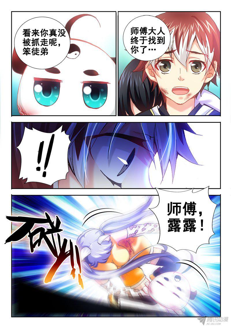 《异世界协奏曲》漫画 086话