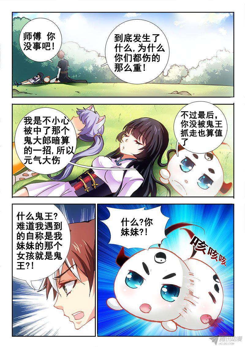 《异世界协奏曲》漫画 086话