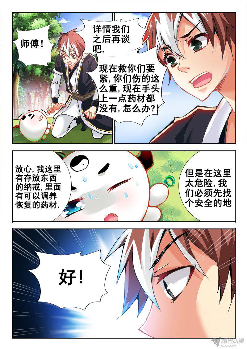 《异世界协奏曲》漫画 086话