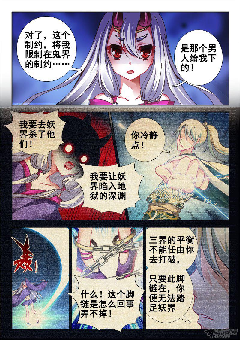 《异世界协奏曲》漫画 086话