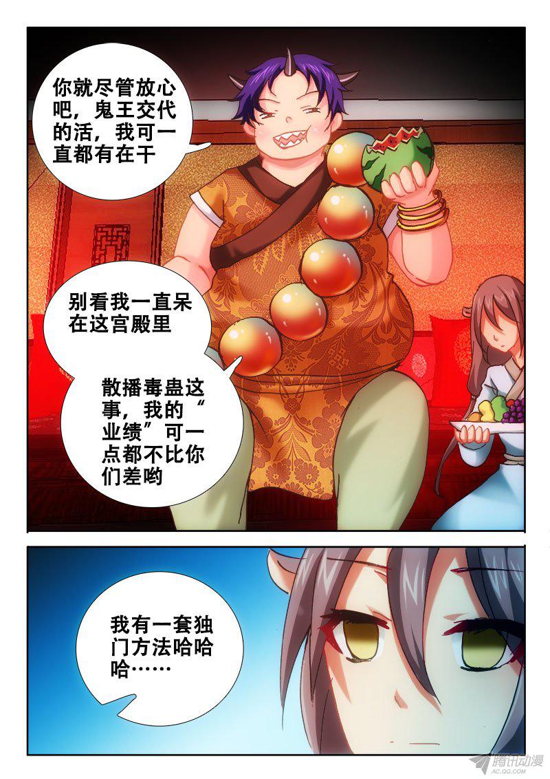 《异世界协奏曲》漫画 089话