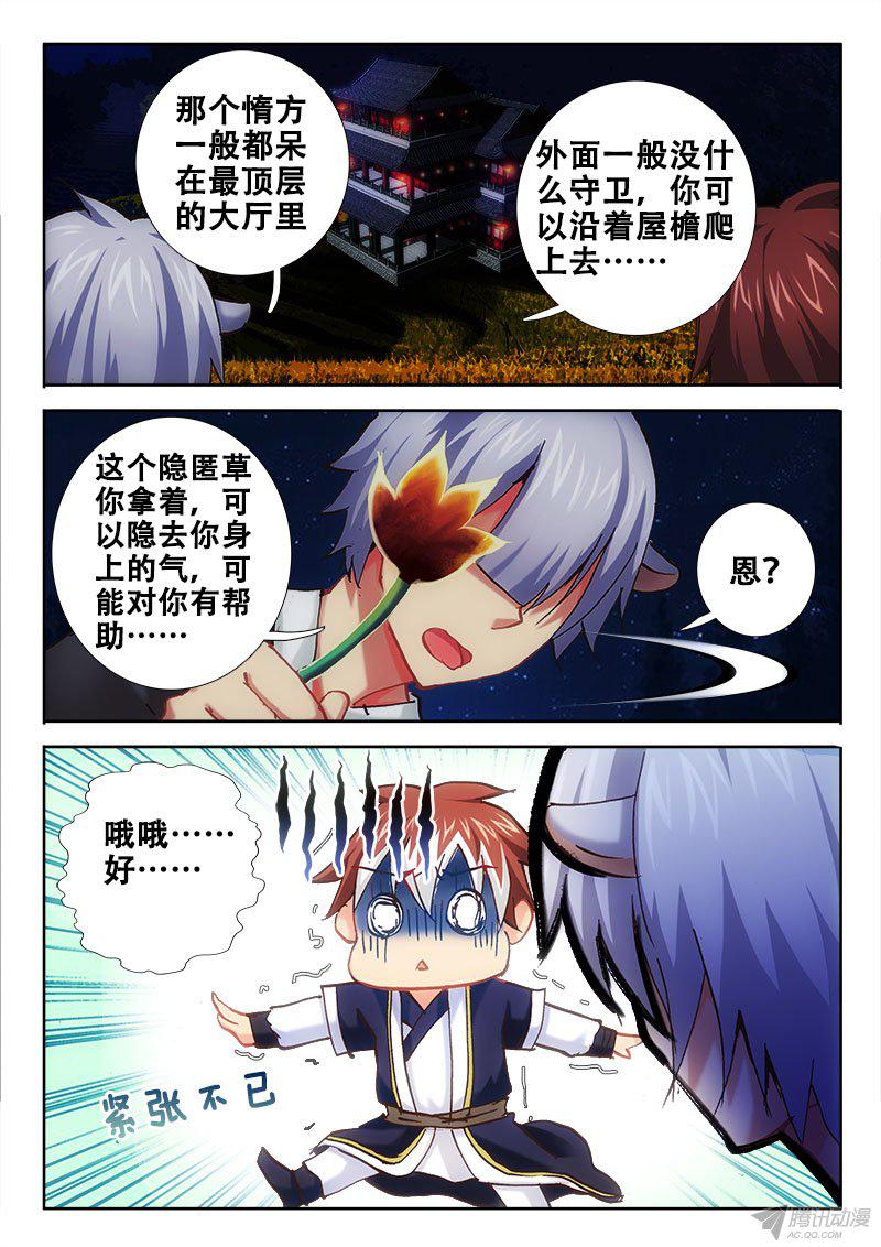 《异世界协奏曲》漫画 089话