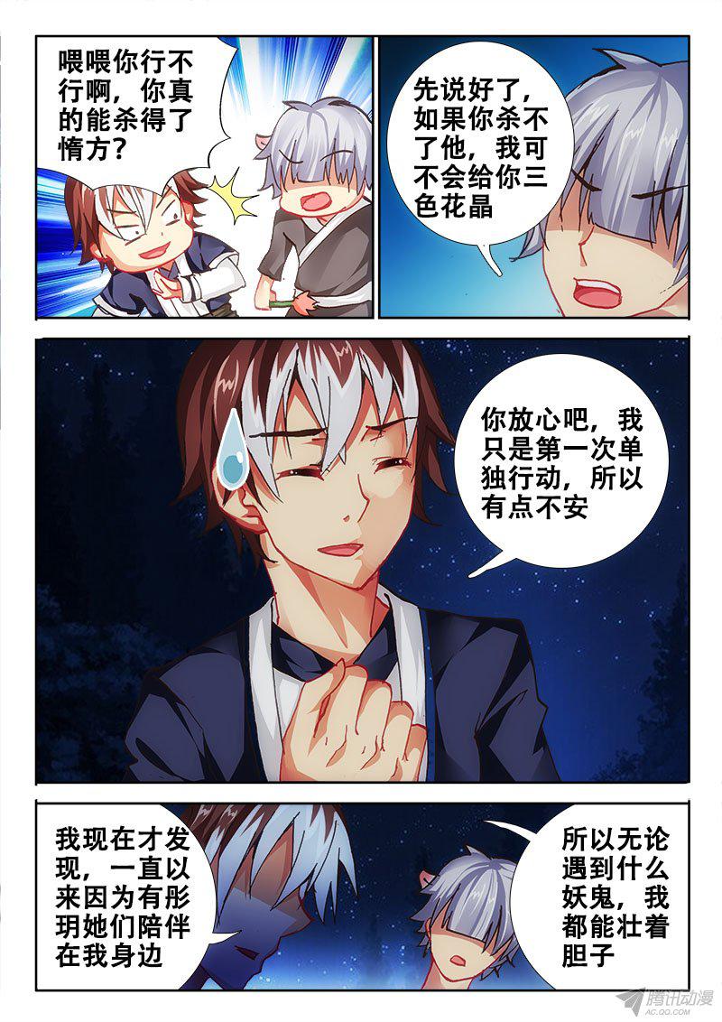 《异世界协奏曲》漫画 089话