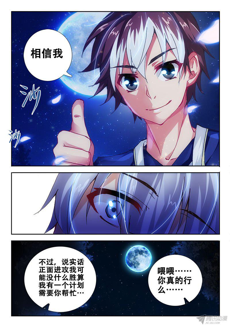 《异世界协奏曲》漫画 089话