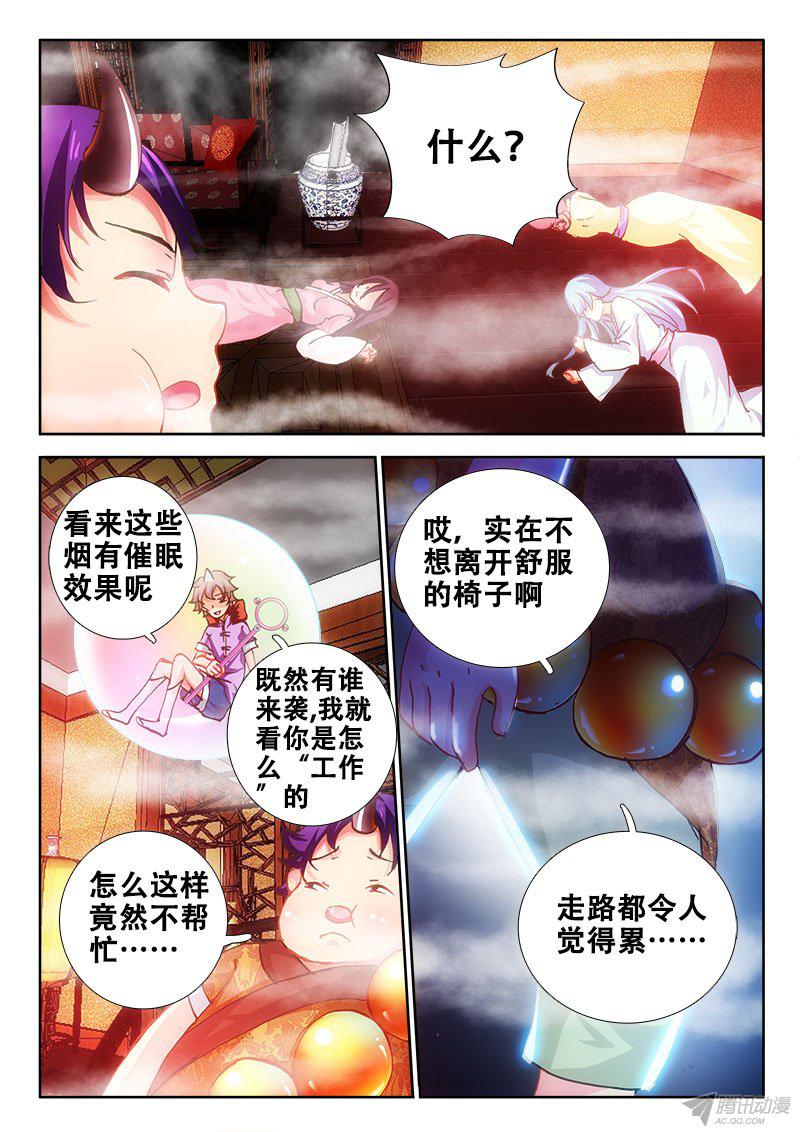 《异世界协奏曲》漫画 089话