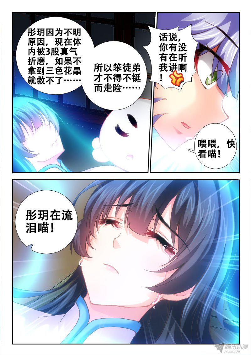 《异世界协奏曲》漫画 093话