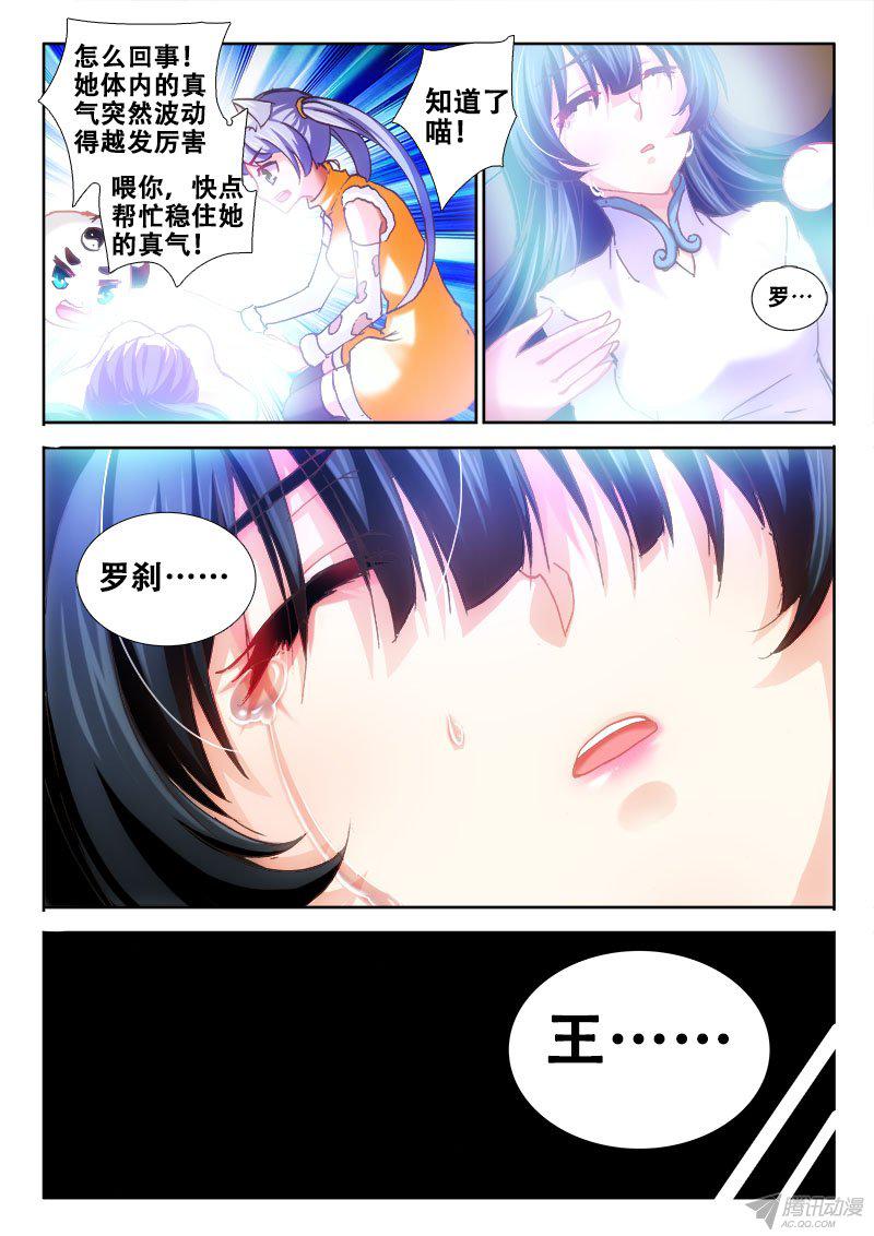 《异世界协奏曲》漫画 093话